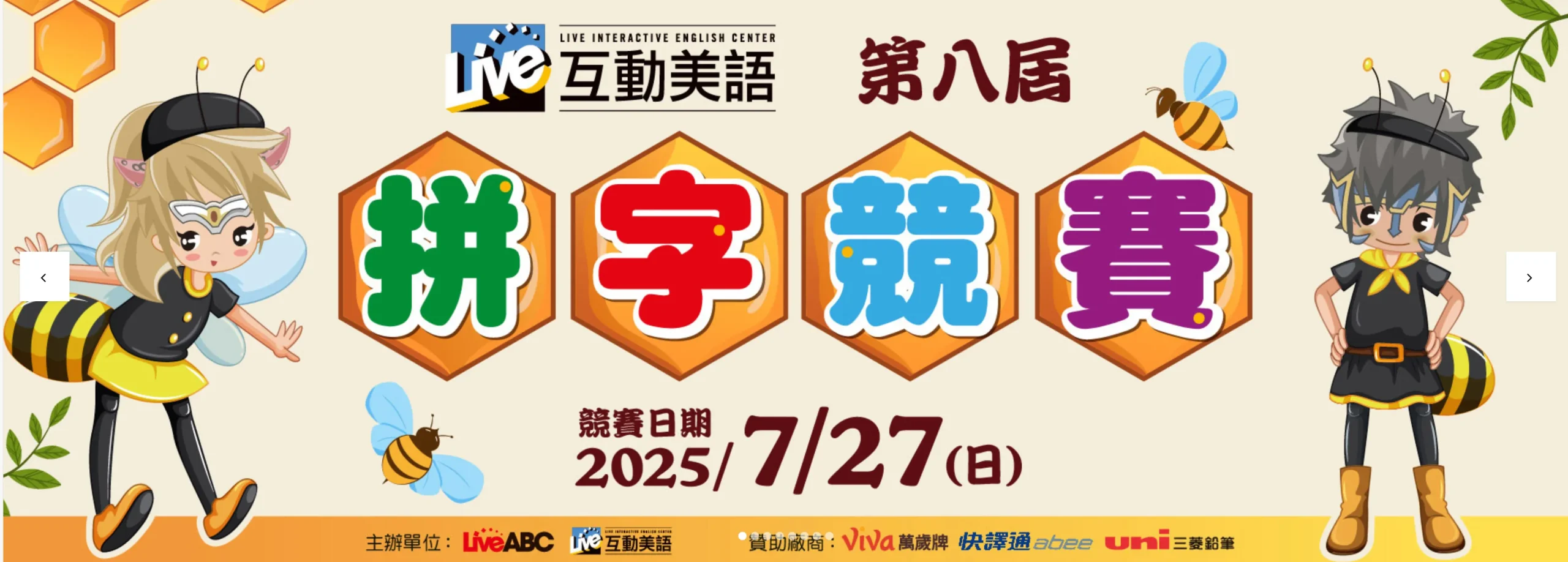 博士龍門LiveABC拼字競賽