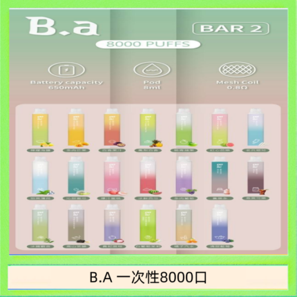 B.A電子煙一次性抛棄式8000口