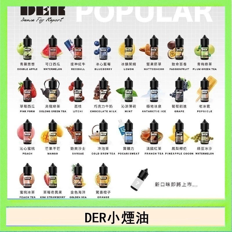 DER系列電子煙主機小煙油30ml #3.0%