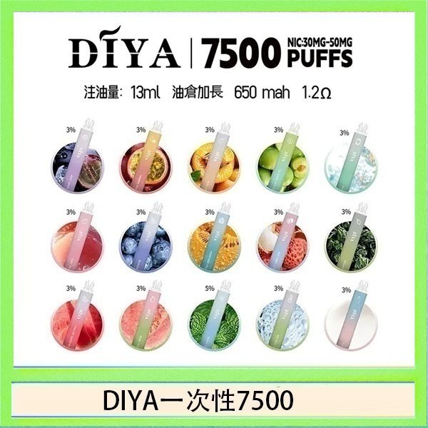DIYA叮啞拋棄式7500 Puffs一次性電子煙3%