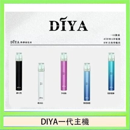 DIYA叮啞電子煙一代主機
