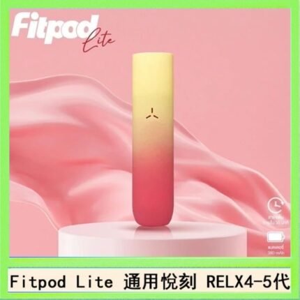 Fitpod Lite主機空倉可注油通用悅刻RELX45代彈