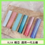 ILIA哩亞主機 ILIA電子煙主機 通配1代煙彈 - 寶寶粉