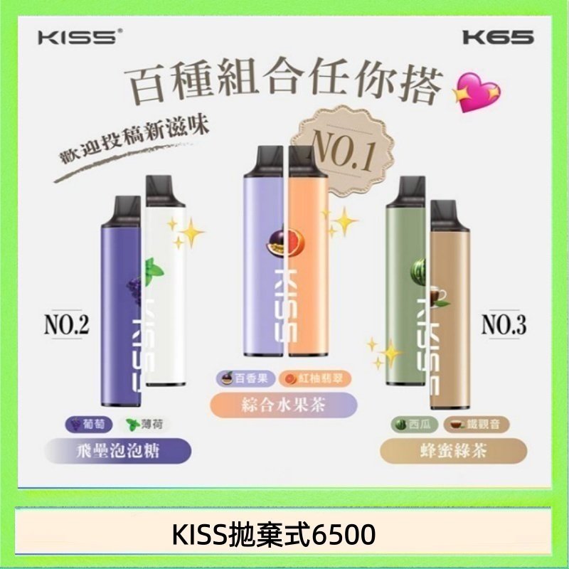 凱斯KISS拋棄式6500口一次性電子煙磁吸式混搭口味充電款