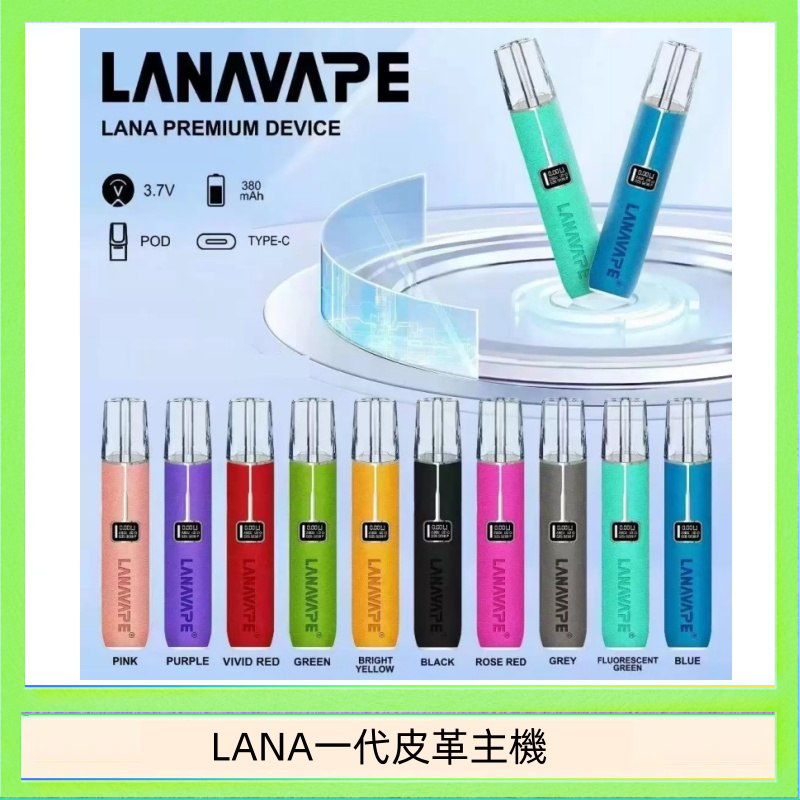 LANA一代皮革電子煙主機