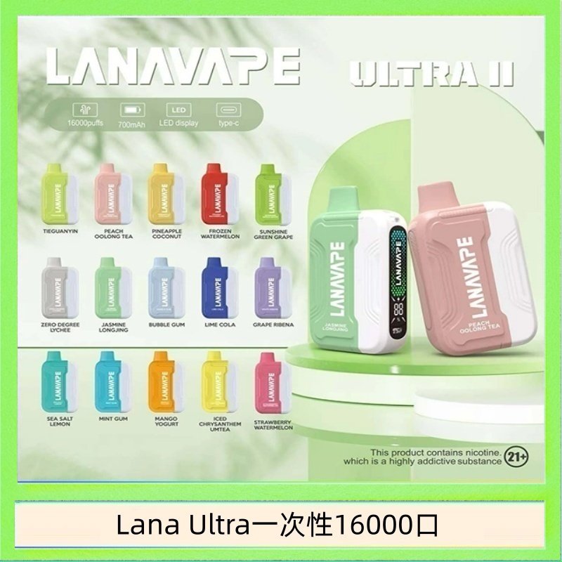 LANA一次性16000 Lana Ultra II 16000口一次性電子煙磁吸式換彈可拆卸