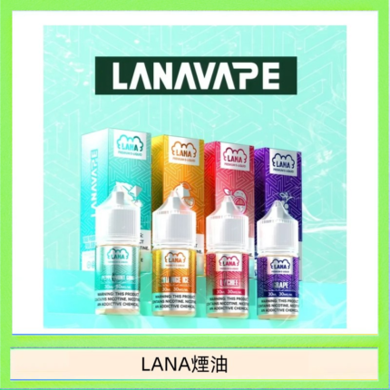 LANA VAPE拉娜煙油30ml