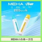 魅嗨MEHA VBar小白條 8500口拋棄式一次性電子煙