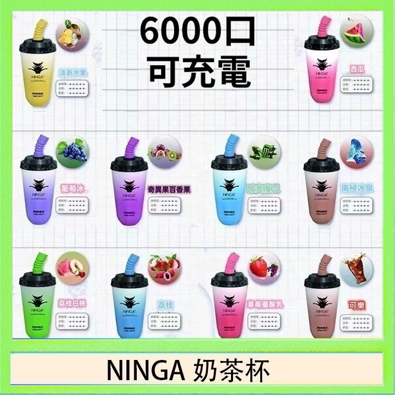 NINGA奶茶杯 NINGA奶茶杯可充电一次性電子煙6000口