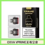 OXVA VPRIME 至尊原廠空倉煙彈官網