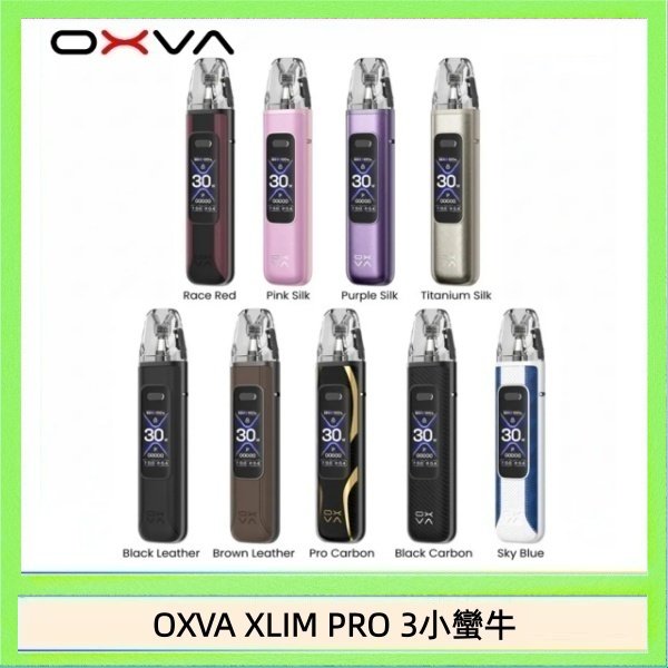 OXVA XLIM PRO 3小蠻牛 OXVA XLIM Pro 3 Pod小蠻牛三代電子煙主機空倉