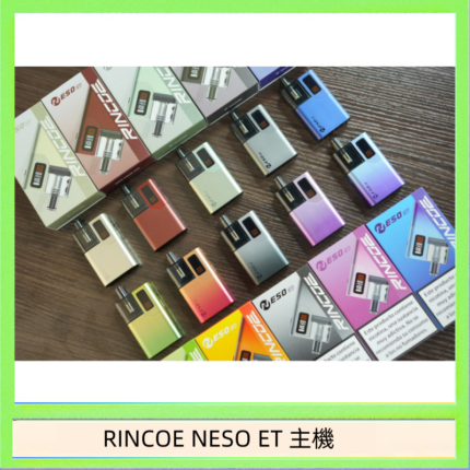 RINCOE NESO ET電子煙主機空倉煙彈 - 鈦金色