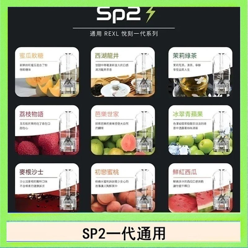 SP2S 馬來西亞SP2S煙彈悅刻relx/ilia一代通用彈