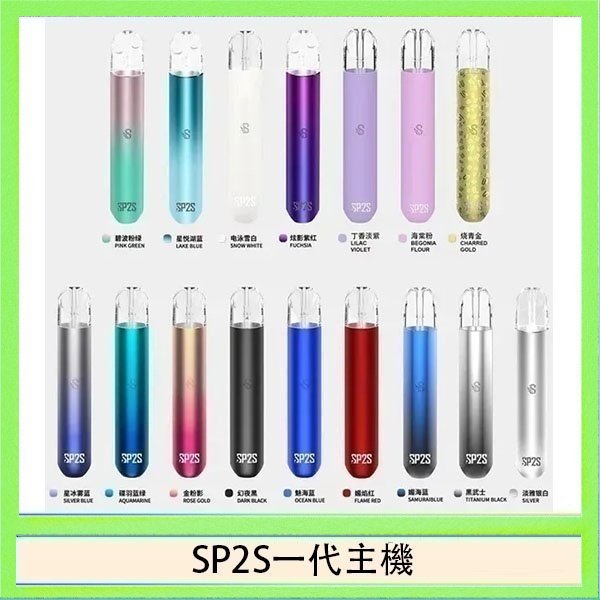 SP2S一代主機 SP2S思博瑞電子煙主機霧化桿通用1代煙桿