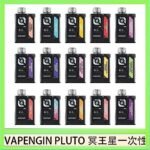 VAPENGIN PLUTO冥王星充電拋棄式電子煙7500口一次性
