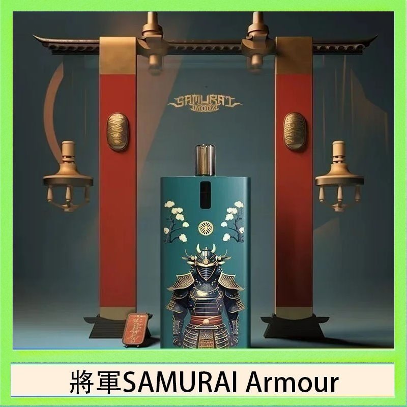 將軍SAMURAI Armour 將軍SAMURAI Armour鎧甲電子煙主機空倉煙彈官網