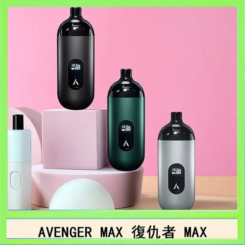 復仇者 AVENGER MAX復仇者40W MAX注油主機