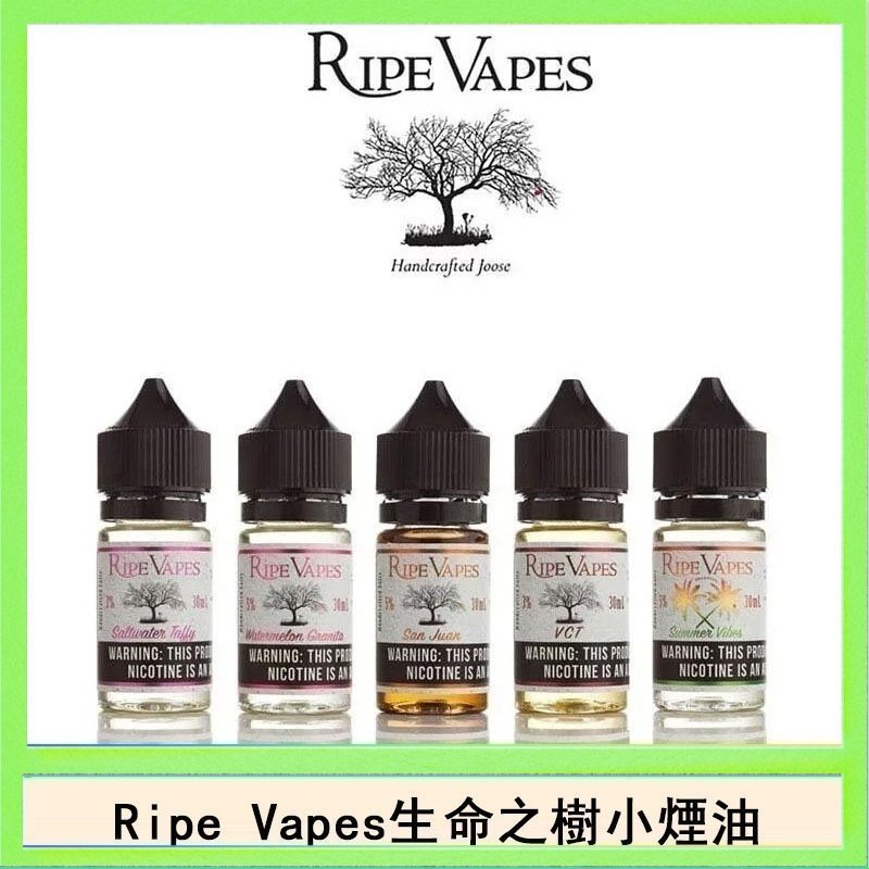 生命之樹 Ripe Vapes生命之樹VCT雪茄聖胡安小煙油官網