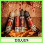茗茶大煙油60ml（0mg）日本進口