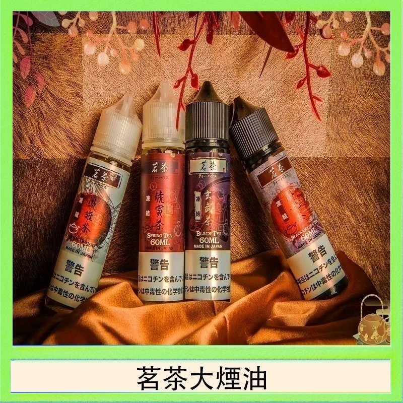 茗茶大煙油 茗茶大煙油60ml(0mg)日本進口