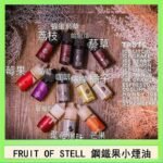 FRUIT OF STELL鋼鐵果主機果汁煙油30ml