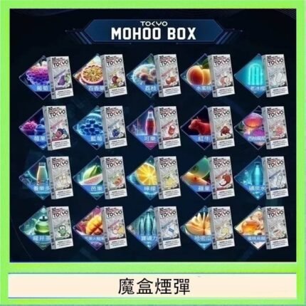 TOKYO MOHOO BOX東京魔盒拋棄式煙彈