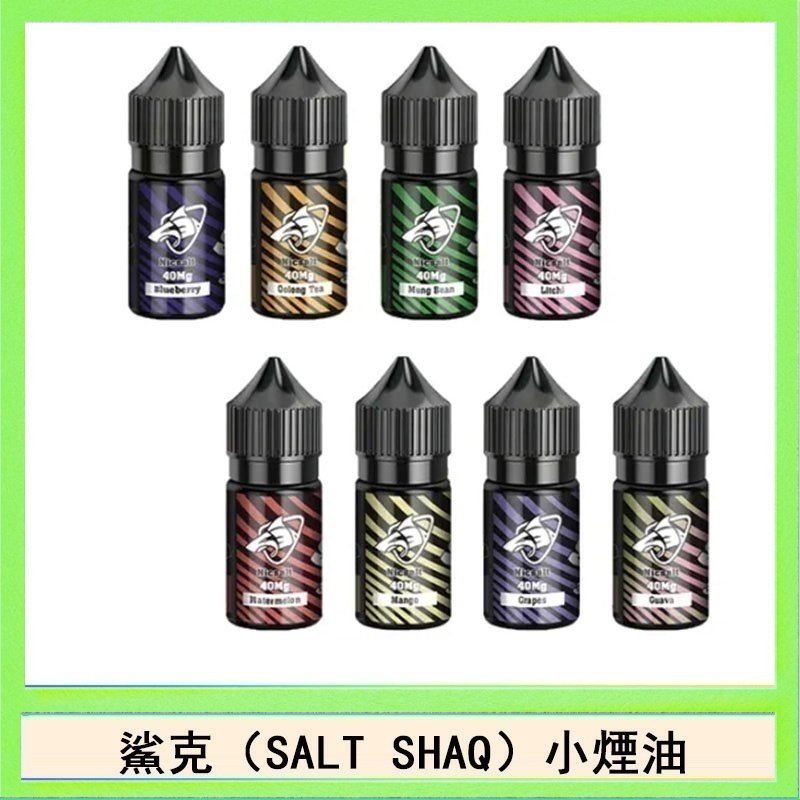 鯊克 鯊克(SALT SHAQ) 主機小煙油30mL(4%)